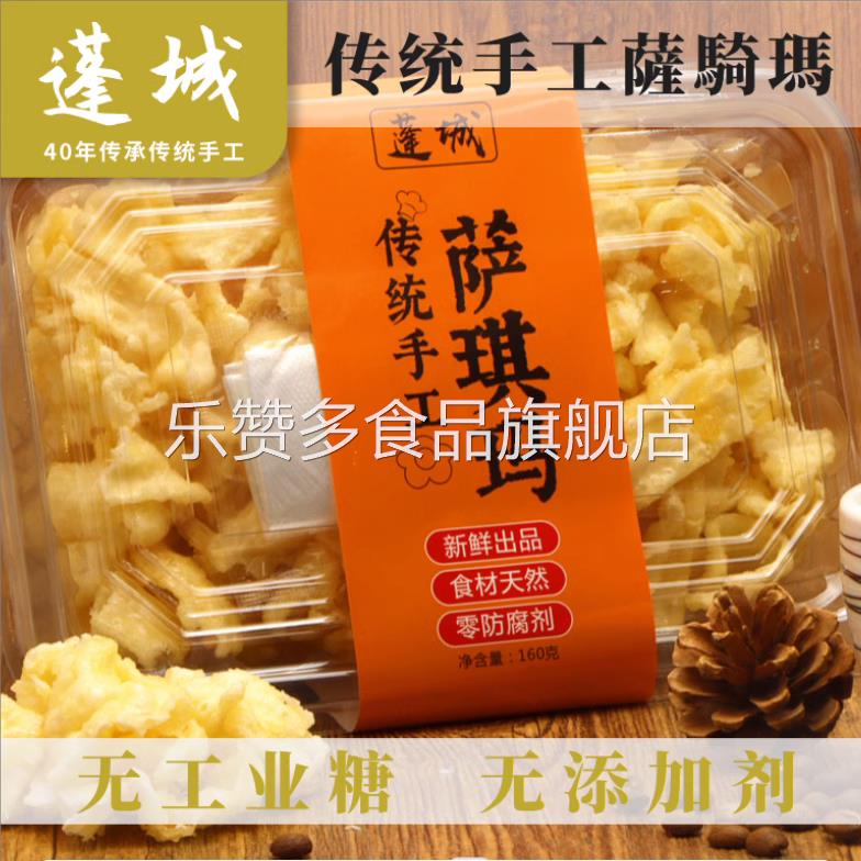 【非遗】蓬城沙琪玛无添加剂无防腐健康怀旧美食160g香甜浓郁零食