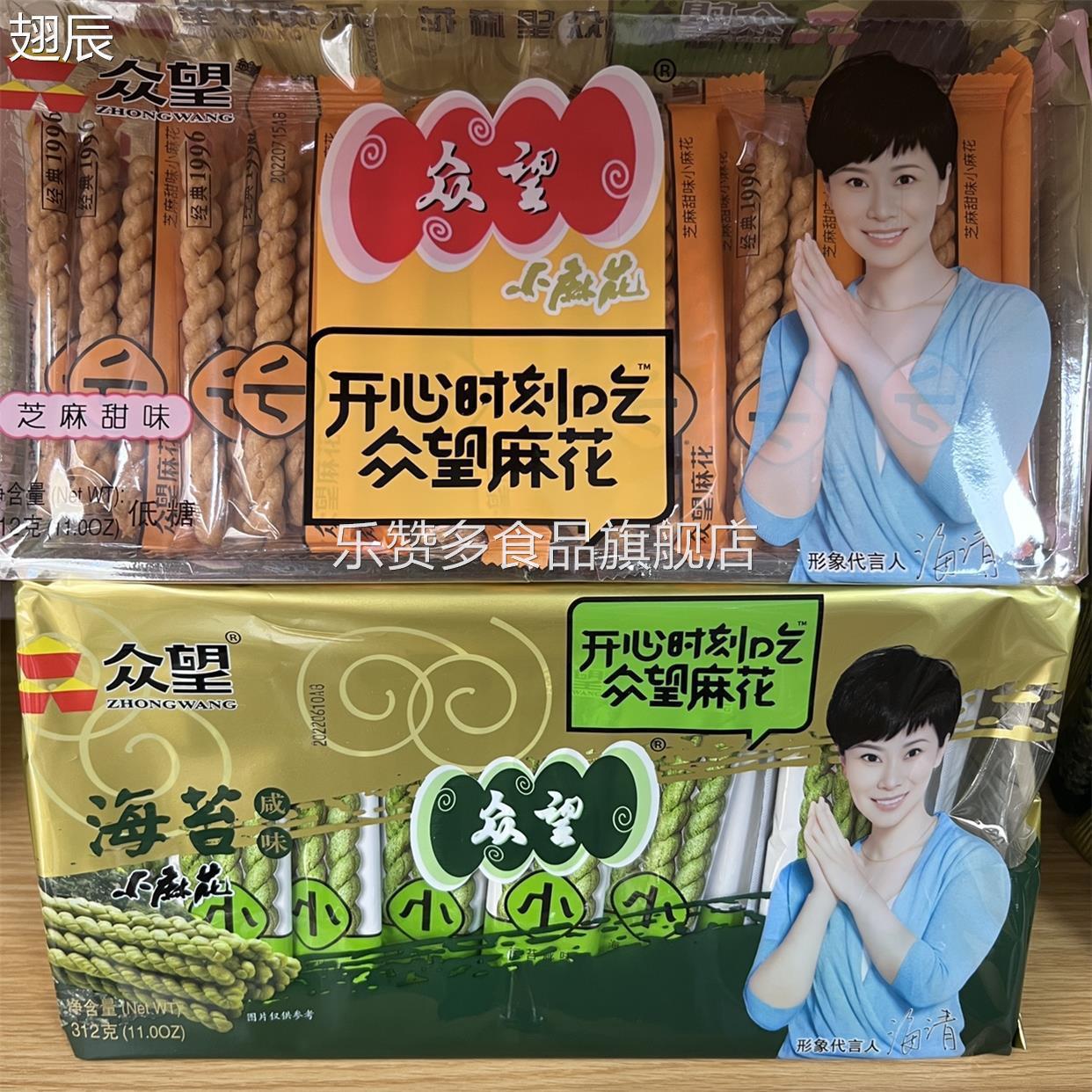 众望小麻花芝麻甜味海苔咸味下午茶单独包装办公室休闲零食312g
