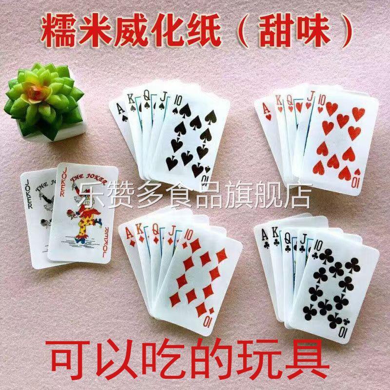 可以吃的玩具儿童零食网红爆款糯米纸创意糖果扑克牌可食用休闲