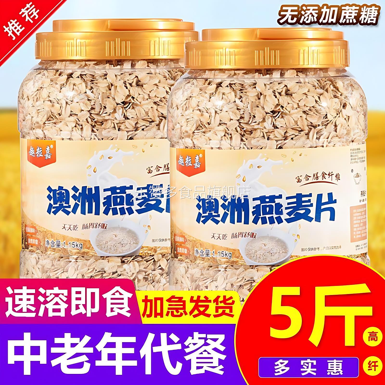 澳洲燕麦片官方旗舰店速溶中老年原味免煮即食冲饮代餐早餐无蔗糖