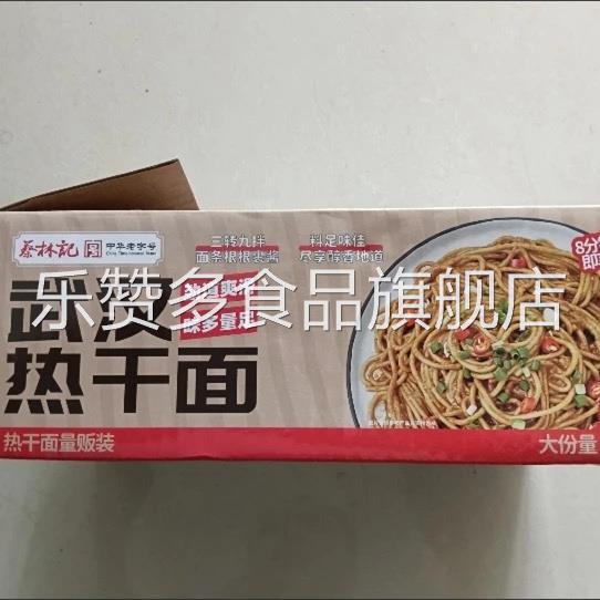 蔡林记10人份量贩装五种口味武汉热干面速食碱水面挂面拌面1500g