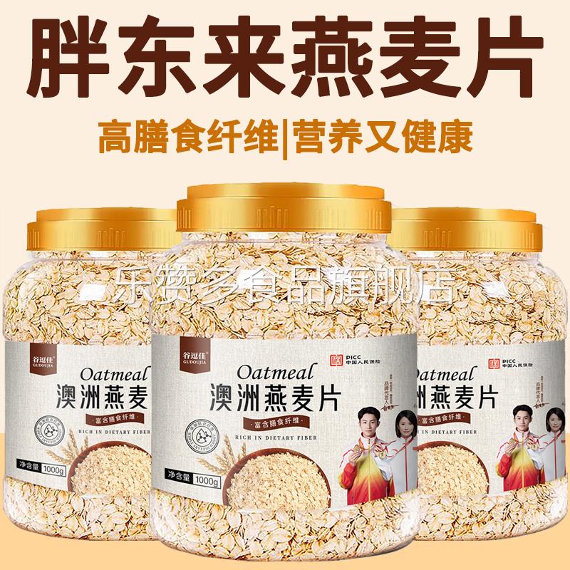 燕麦片进口官方旗舰店进口燕麦片原料1Kg/桶免煮即食燕麦片早餐