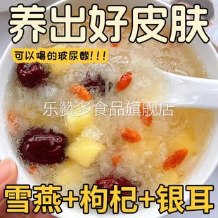 雪燕枸杞银耳羹养冲泡即食胃补饮品女生气血营养早餐正品 旗舰店