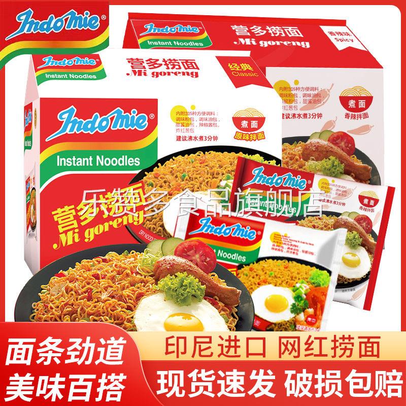 印尼进口indomie营多捞面辣味传统原味干拌面方便面喜多养多整箱