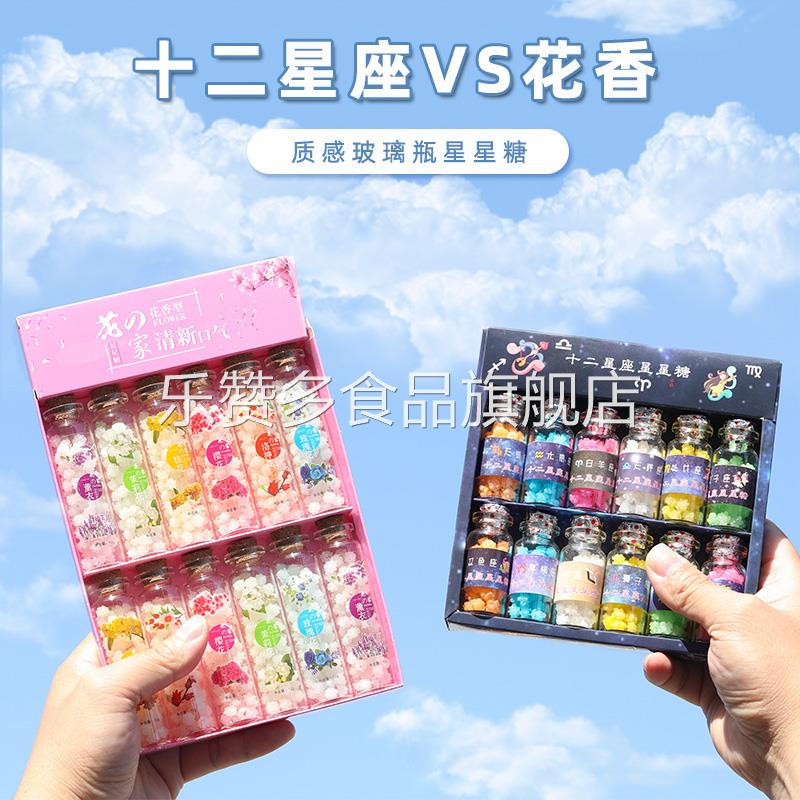 十二星座星星糖许愿瓶糖果礼盒装水果硬糖零食漂流瓶礼物奖励学生