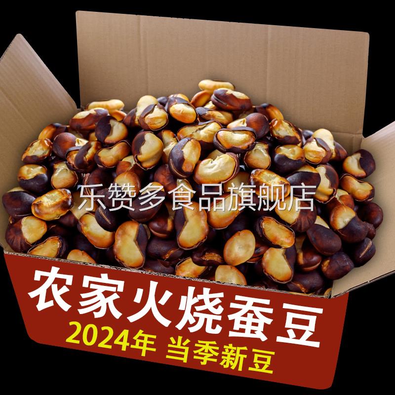 云南火烧蚕豆农家手工土特产铁豆烧烤老式炒货云南特色小吃零食