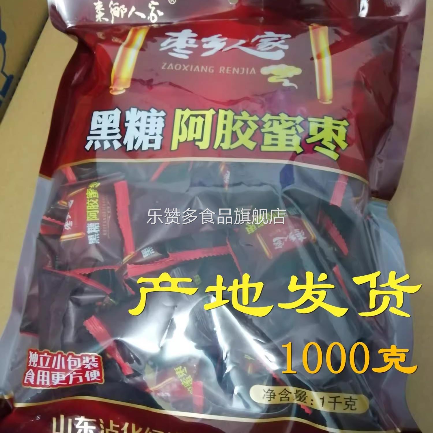。枣乡人家黑糖阿胶蜜枣1000克无核绿渤食品 冬枣之乡沾化 产地发