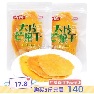 盐津铺子大片芒果干500g休闲零食芒果片蜜饯果脯水果干网红小零食
