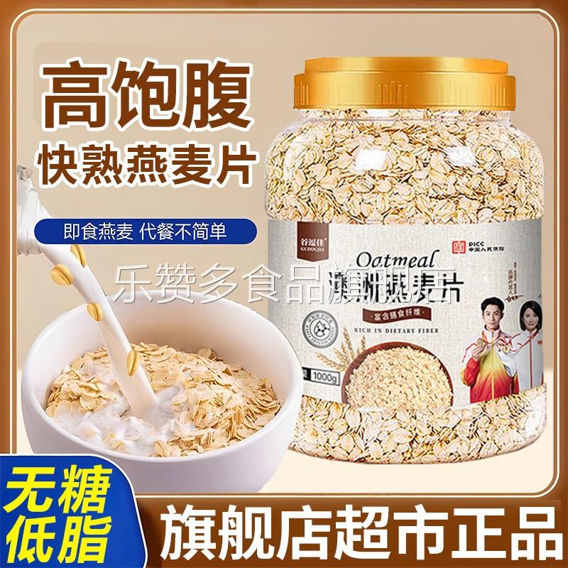 无糖低脂燕麦片官方旗舰店澳洲燕麦片1Kg/桶速煮快熟燕麦片
