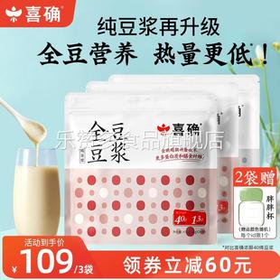 全豆純豆?jié){粉黃豆黑豆早餐豆奶粉營(yíng)養(yǎng)高蛋白24條 喜確 爆款