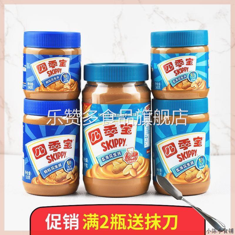 四季宝颗粒柔滑花生酱340g芝麻酱沙拉面 面包吐司拌面 面火锅料即