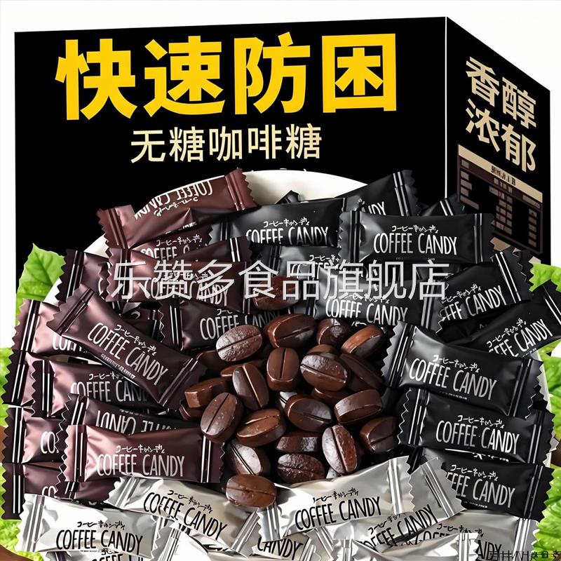 咖啡糖官方旗舰店正品无糖0脂咖啡糖咖啡豆特浓提神醒脑咖啡糖果