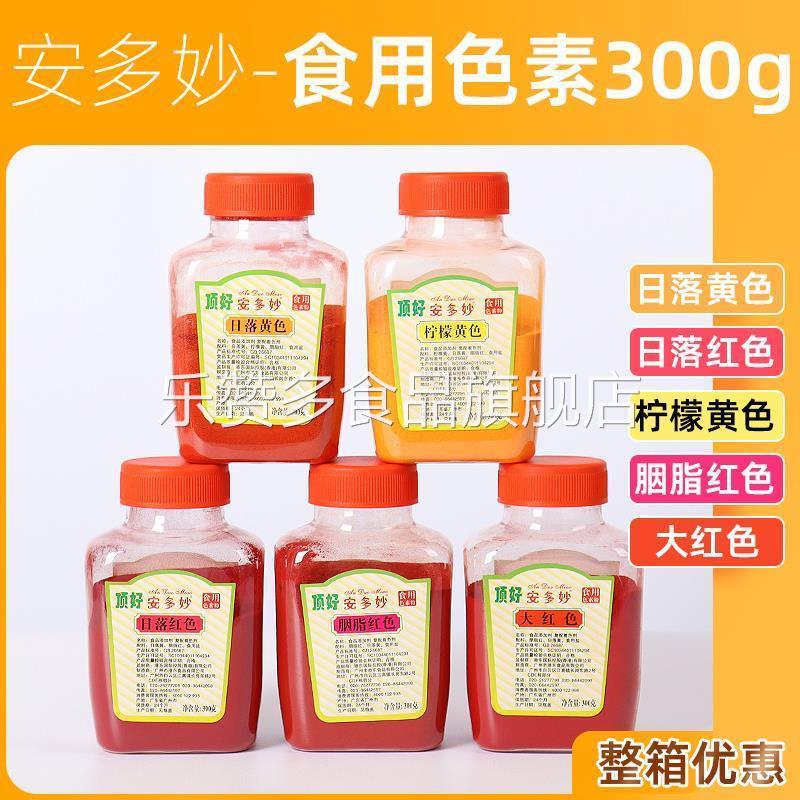 顶好胭脂红大红色日落黄柠檬黄奶油蛋糕油性烘焙可食用色素食品级