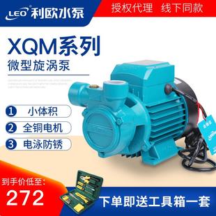 LEO利欧水泵XQm50 80微型旋涡泵家用增压加压泵空调循环泵