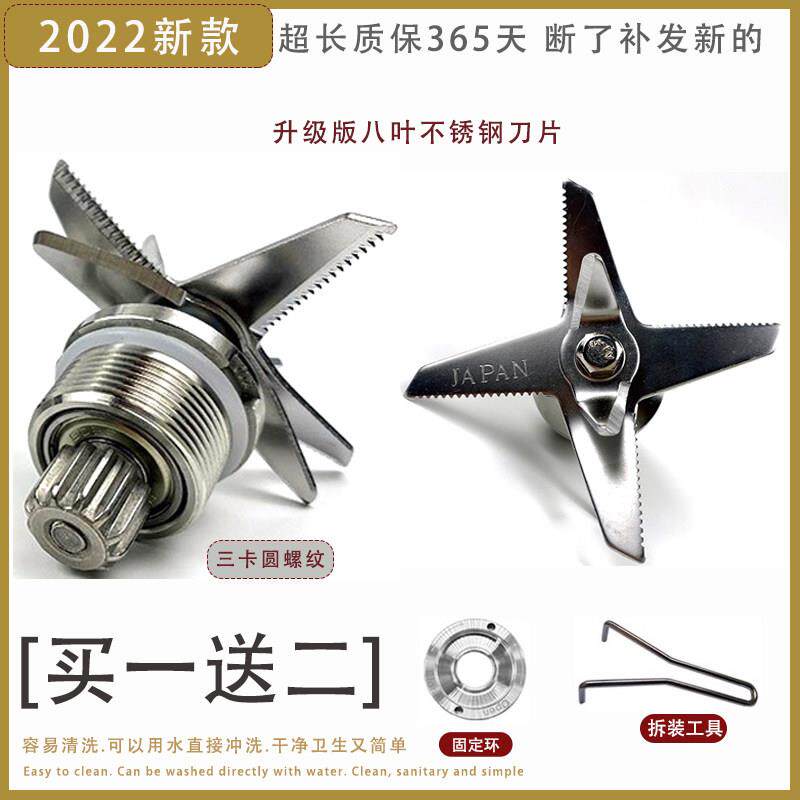大马力商用沙冰机通用八叶刀头刀俎破壁料理搅拌机配件豆浆机刀片