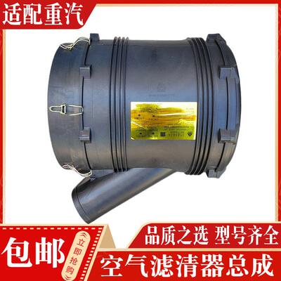 适配重汽豪沃A7T7H空滤器总成K2841空气滤芯滤清器外壳总成