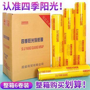 大卷食品级商用蔬菜冷藏厨房美容院专用整箱发货 保鲜膜家用经济装