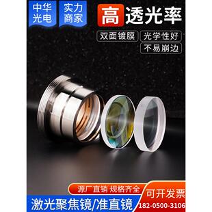 激光切割机聚焦透镜精密透镜覆合佳强万顺兴透镜筒组合覆合非球面