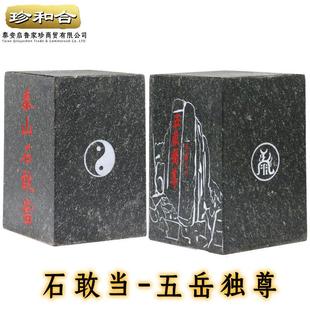 泰山石敢当镇宅 方形 梯形 天然大青石雕刻五岳独尊 石敢当泰山石
