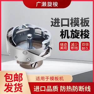 中捷运摸机旋梭川田杰克大森模板机2倍大梭中缝重工1.6倍梭床梭仔