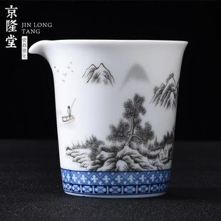 京隆堂 功夫茶具配件 陶瓷公道杯家用公杯茶漏套装 大号茶海分茶器