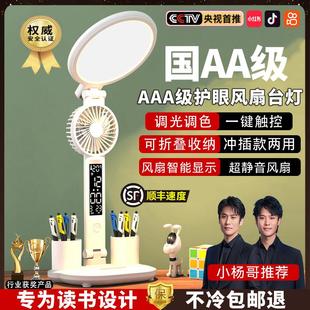 风扇护眼学习专用台灯儿童护眼宿舍学生床头阅读灯写作业防近视