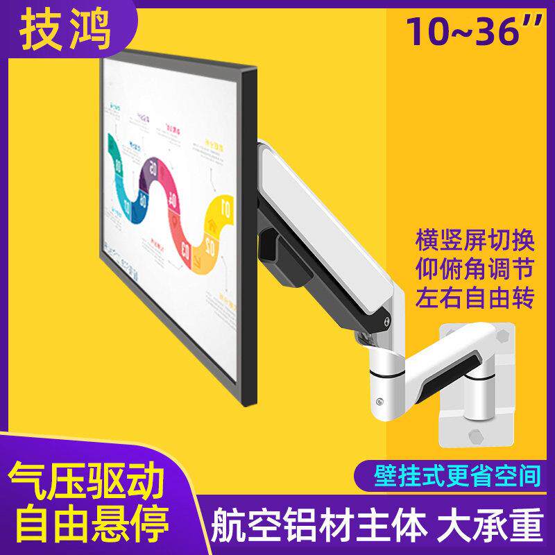 技鸿 液晶显示器升降支架伸缩旋转电脑显示屏幕壁挂架挂墙支架臂