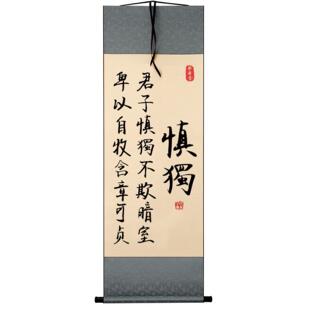 君子慎独不欺暗室书法摆台办公室桌面装饰字画摆件座右铭自律挂画