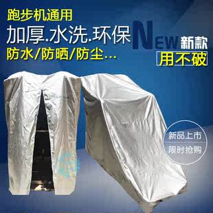 亿健 跑步机套子防尘罩 家用遮盖 保护罩跑步机罩子 防晒刮防雨水