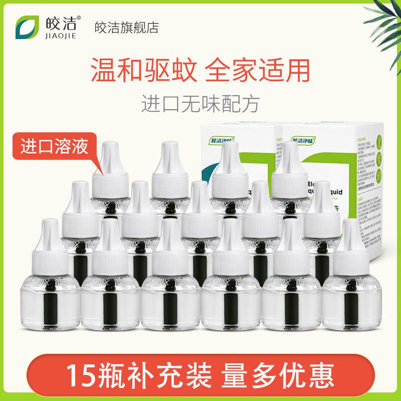 皎洁蚊香液15瓶补充液大瓶驱蚊液体家用非婴儿孕妇宝宝去蚊液