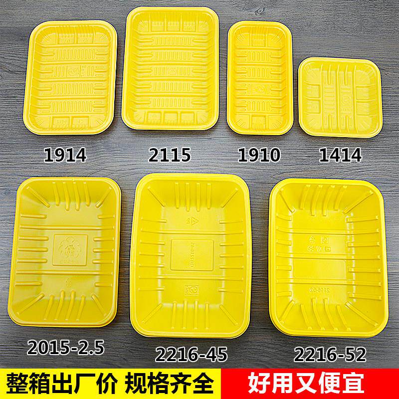 一次性生鲜托盘长方形塑料黄色加厚超市猪肉打包盒鸡鸭排骨包装盒