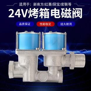 新南方红菱烤箱电磁阀 燃气烤箱烤炉电磁阀 通用款配件