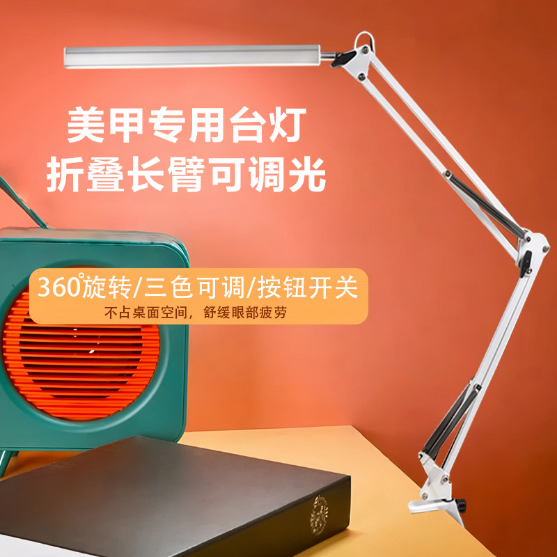美甲台灯led纹身美睫纹绣美容院专用台灯夹子式折叠无重影补光灯