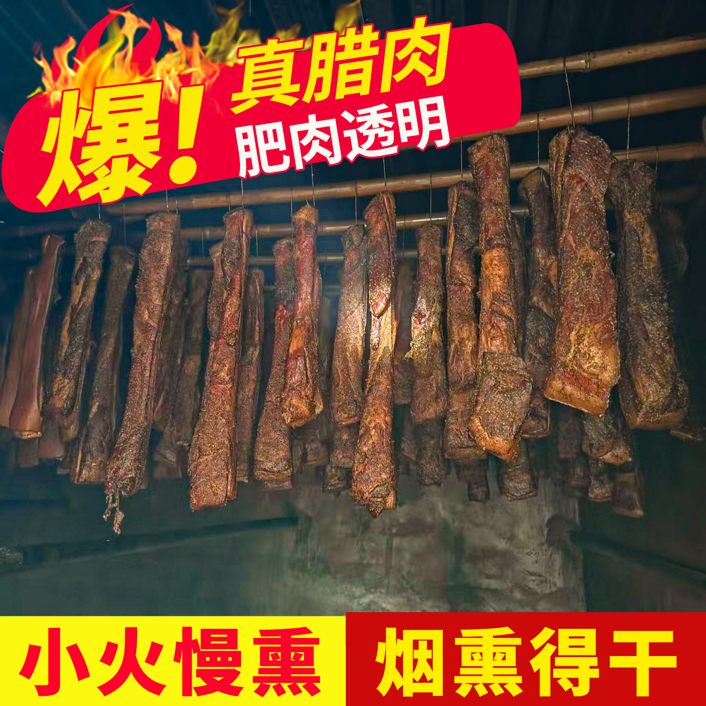 腊贡福贵州腊肉腊肠土特产农家自制diy烟熏五花水晶后腿老腊肉