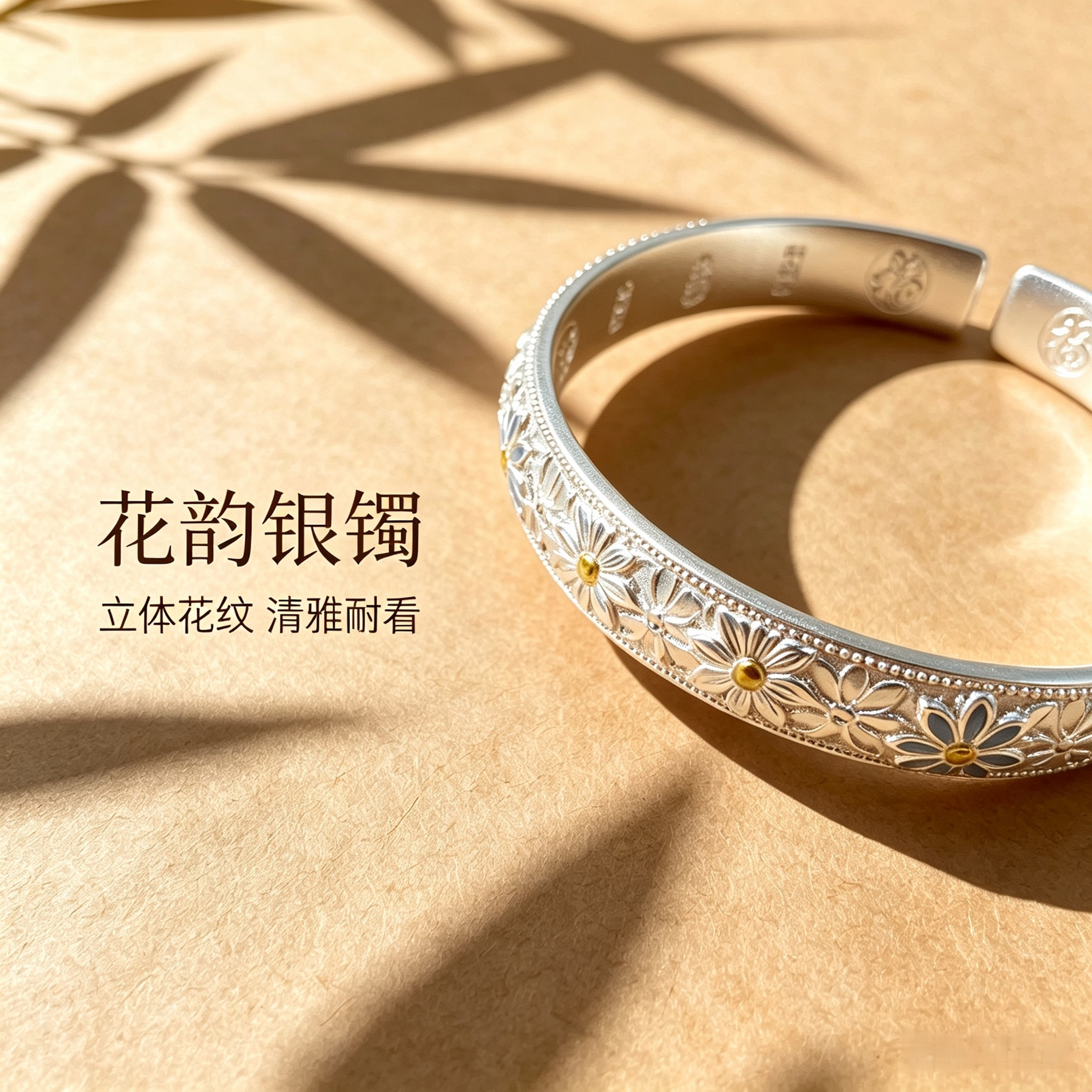 足银9999小雏菊开口可调节中式吉言福字女朋友送礼纯银镯子送妈妈