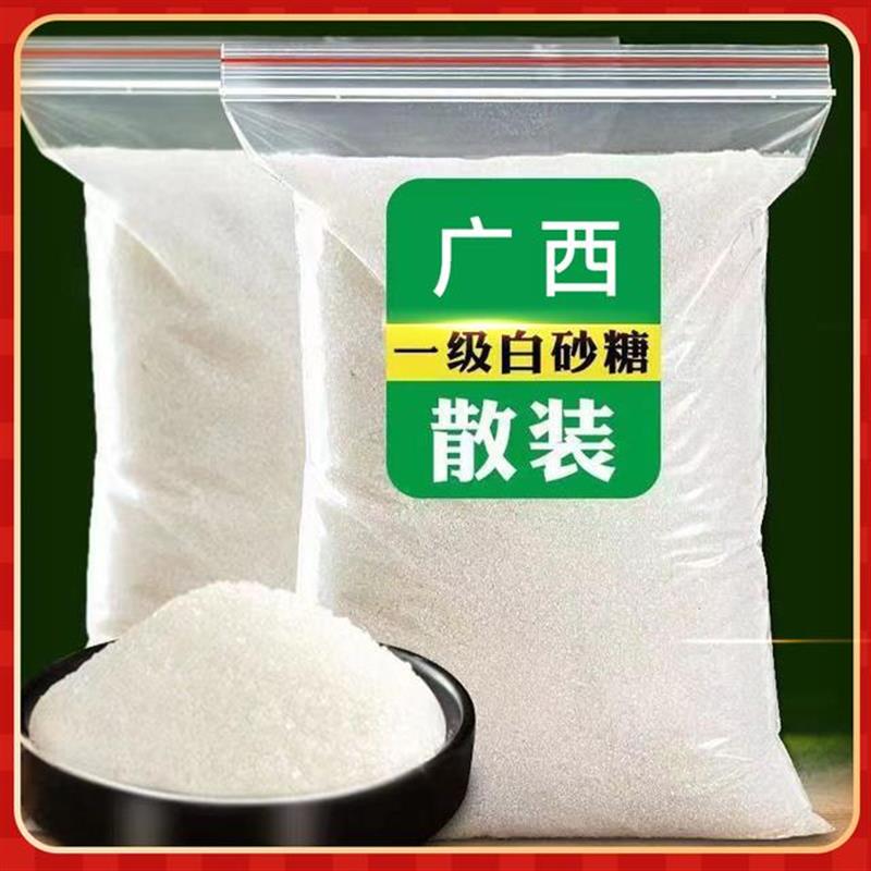 。白砂糖家用一级厂家直销