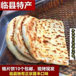 新货临县锄片目合饼子临县饼子老式炉烤烧饼现烤现发
