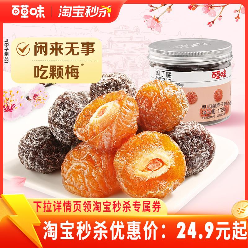 直供闲了梅168gx3罐半边青