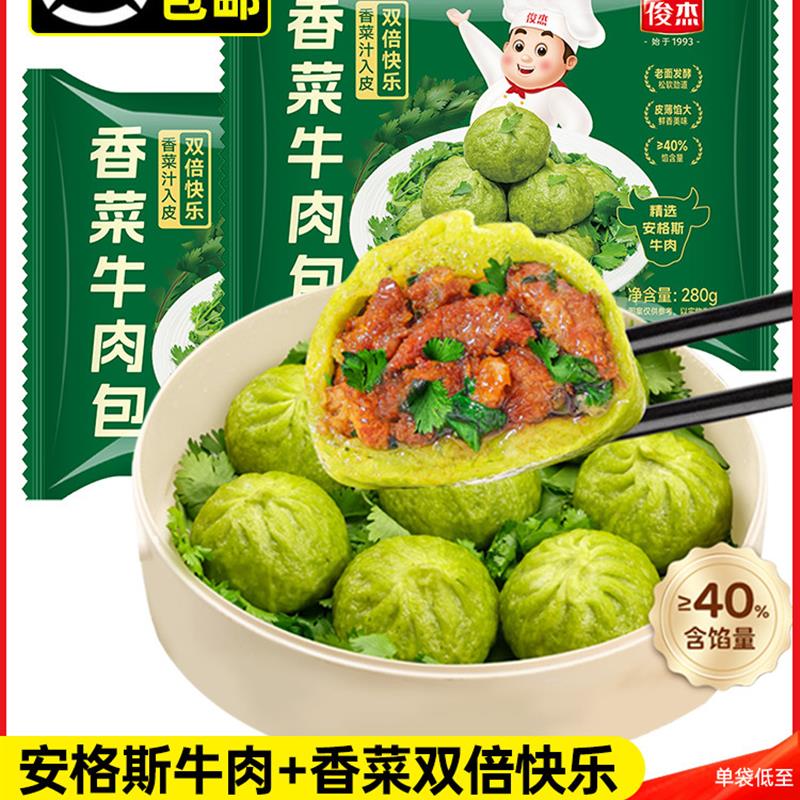 新货香菜牛肉包老面小笼包