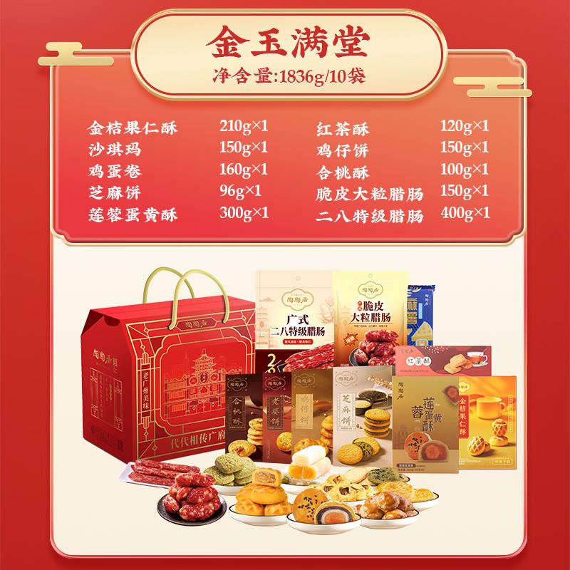 热卖手信礼包老婆鸡仔饼蛋卷合桃酥特产零食送礼糕点广东特