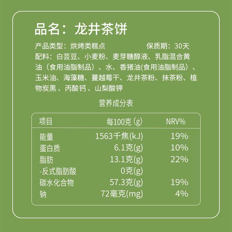 正宗无加蔗糖龙井茶饼抹茶酥饼传统手作糕点休闲食品下午茶点零食