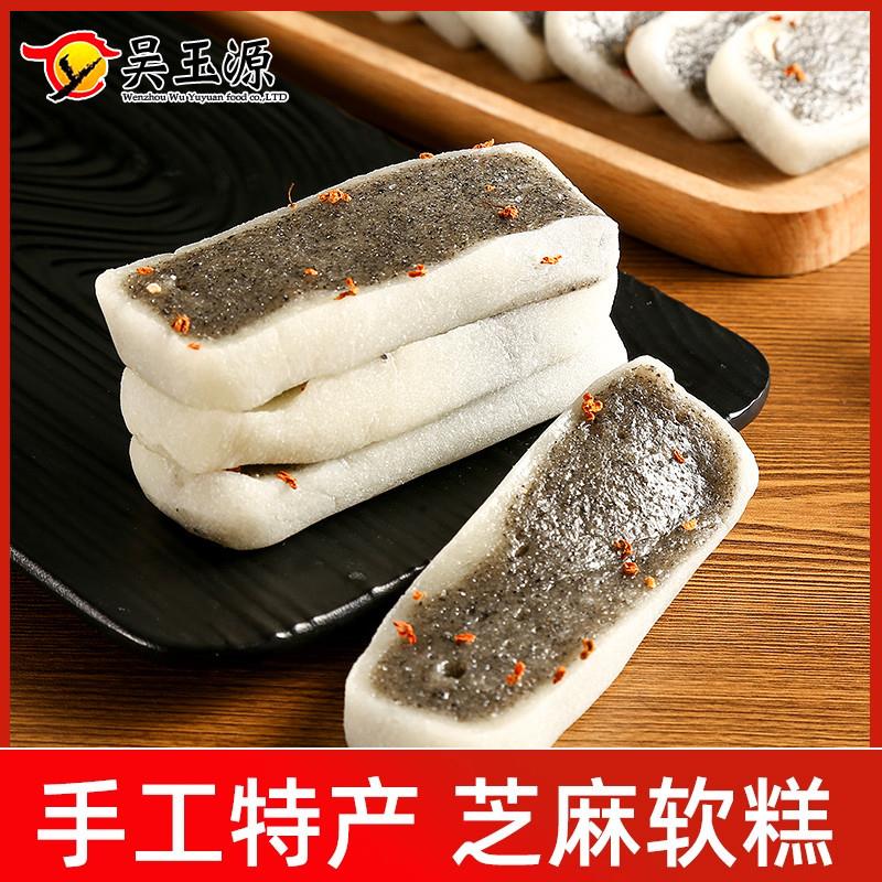 热卖黑芝麻软糕糯米糕温州特产传统老式手工小吃即食零食品点心正