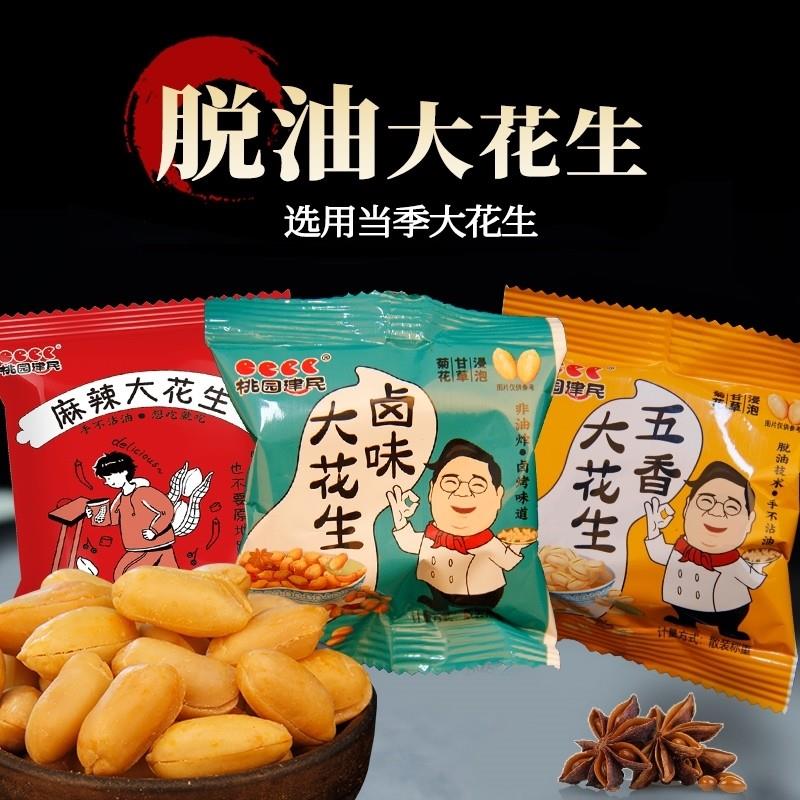 新货桃园建民坚果休闲零食下酒小袋大花生五香麻辣卤味大花生20袋