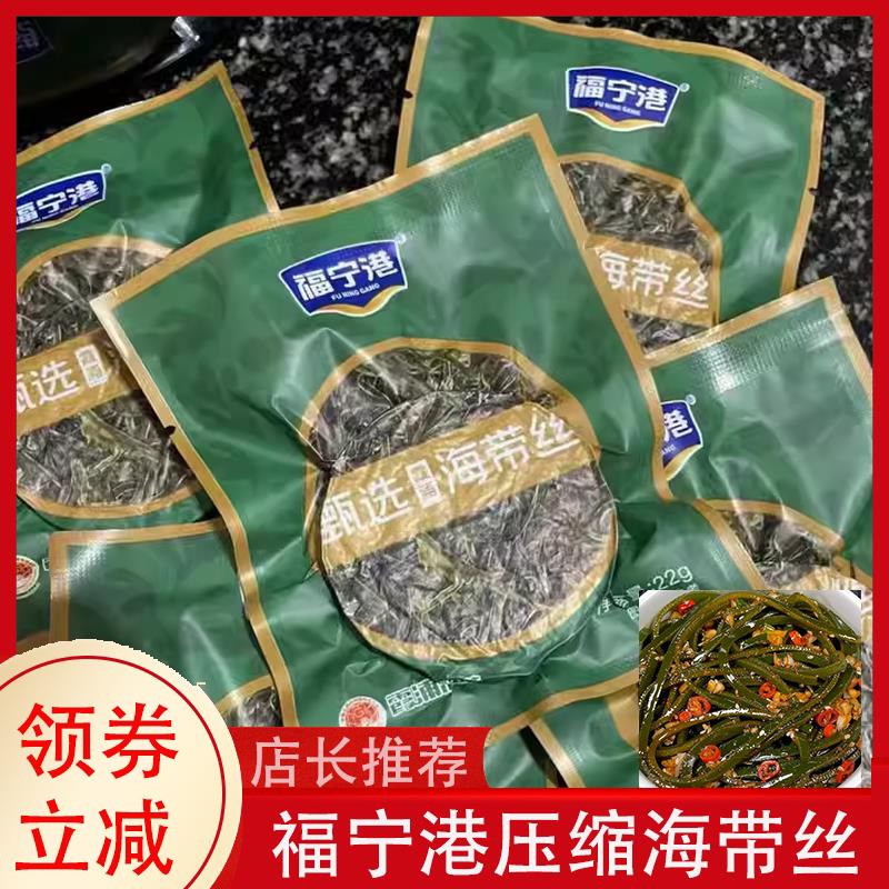 新货福宁港压缩海带丝脆爽