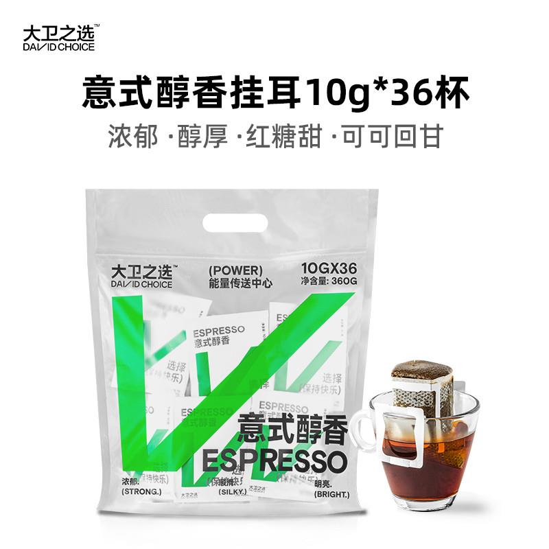 热卖香浓美式挂耳咖啡10g
