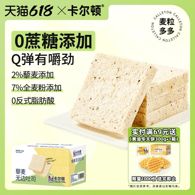 热卖藜麦无边吐司面包早餐