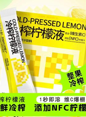 热卖NFC冷榨柠檬液柠檬浓缩汁冷萃原液速溶水果茶维c饮料冲剂冲饮