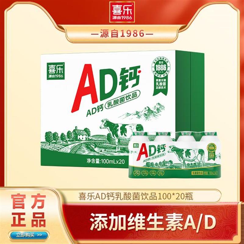 。AD钙奶72h牛奶乳酸菌儿