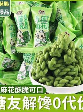 新货酥脆菠菜绿色小麻花无蔗糖代餐解馋零食独立包装营养健康办公