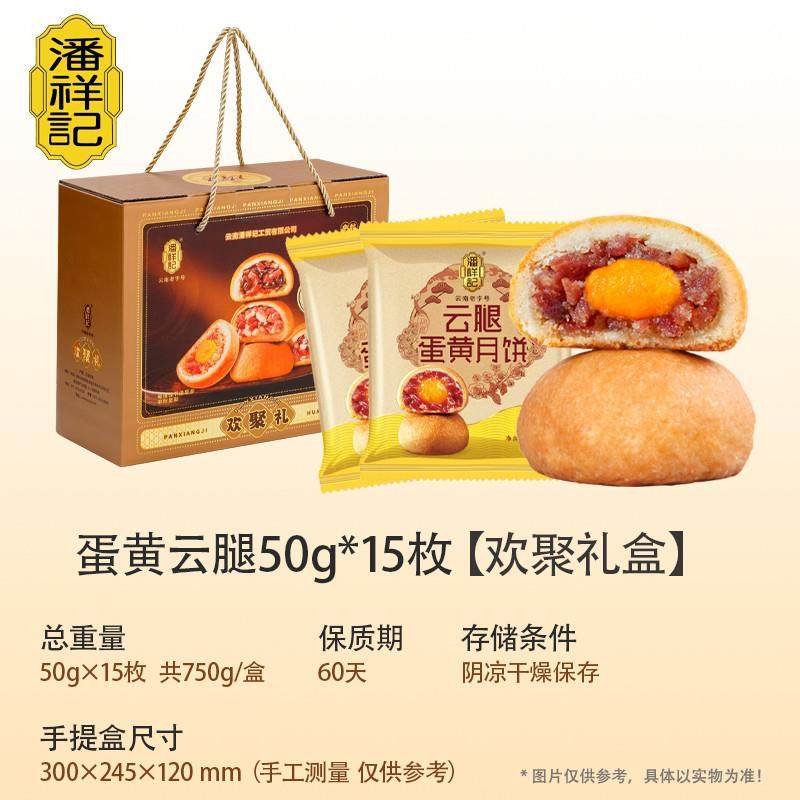 正宗潘祥记云腿月饼礼盒滇式广式云南宣威火腿蛋黄莲蓉中秋团购送